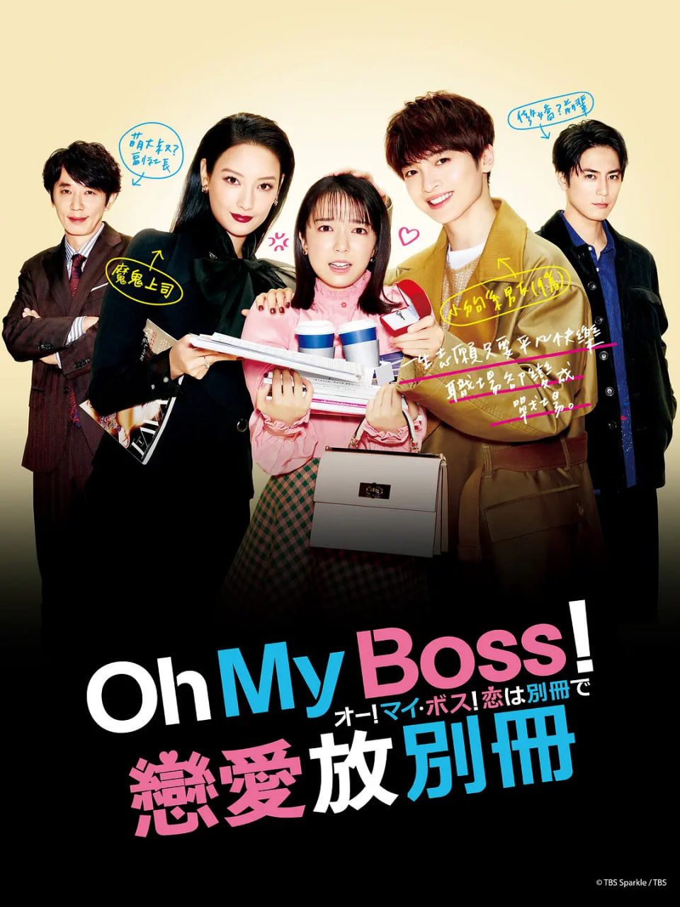 Oh！My boss！恋爱放在别册 - 第10集完结_剧情解析_亦辰电视剧-影评网